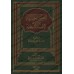 Explication de "al-'Aqîdah al-Wâsitiyyah" [al-Jâbirî]/القطوف الجنية في شرح العقيدة الواسطية - الجابري